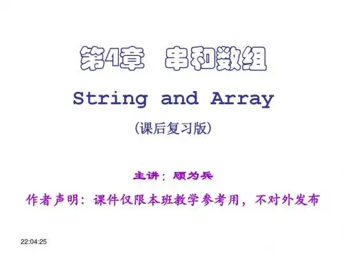 数据结构习题(顾为兵)第4章串和数组