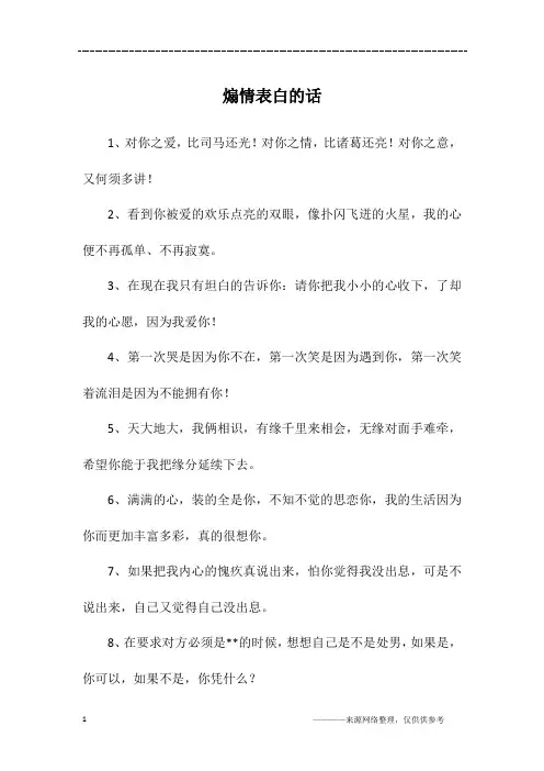 煽情表白的话