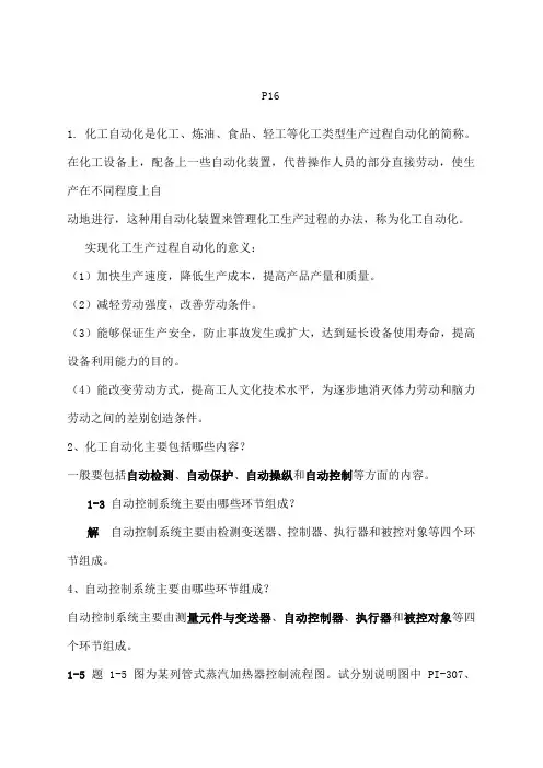 化工仪表及自动化课后答案第版厉玉鸣版本