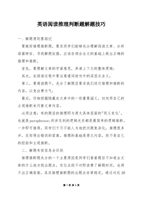 英语阅读推理判断题解题技巧