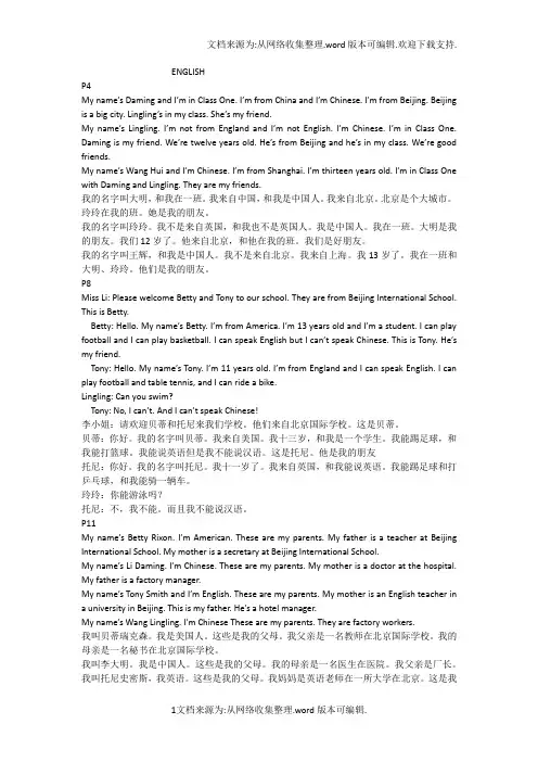 人教版七年级上册英语课文全中英翻译(供参考)