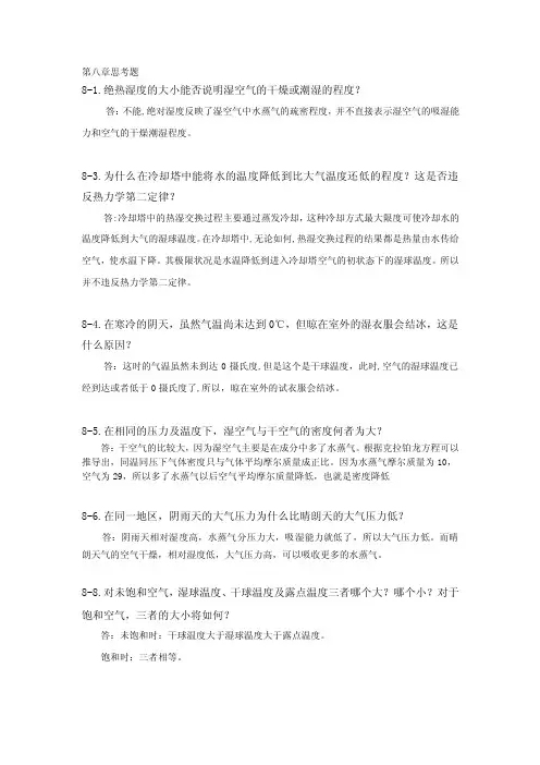 第八章思考题