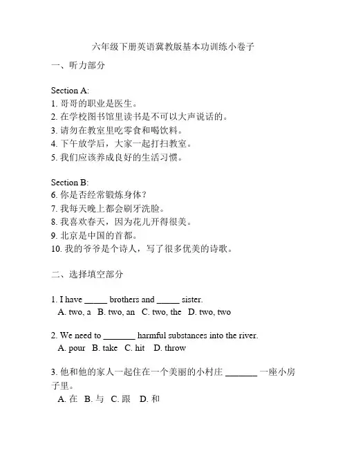 六年级下册英语冀教版基本功训练小卷子