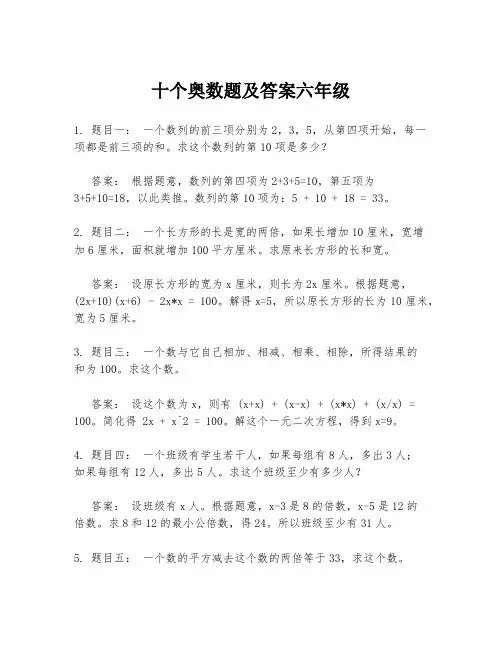 十个奥数题及答案六年级