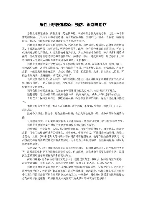 急性上呼吸道感染：预防、识别与治疗