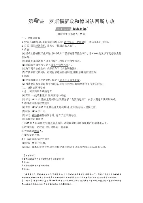 第12课 罗斯福新政和德国法西斯专政