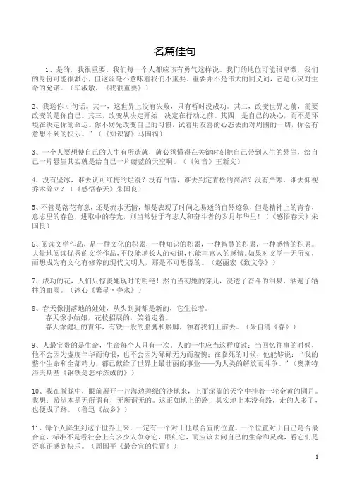 名篇佳句