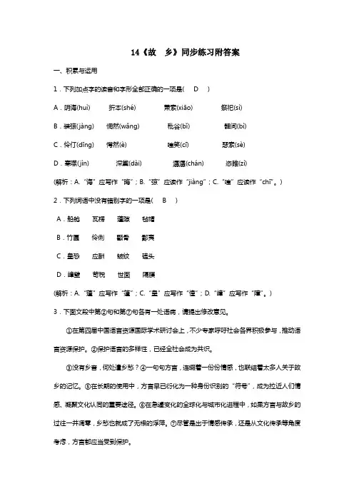 部编版九年级语文上册14《故 乡》同步练习附答案