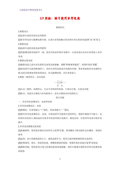 高中物理选修3-1学案3：2.9实验：练习使用多用电表