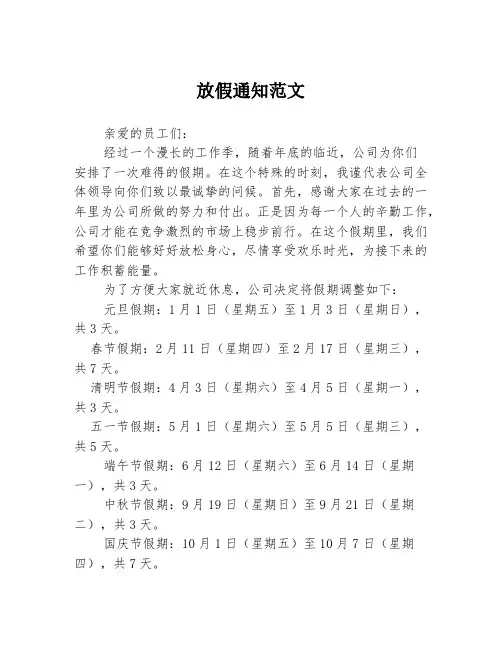 放假通知范文