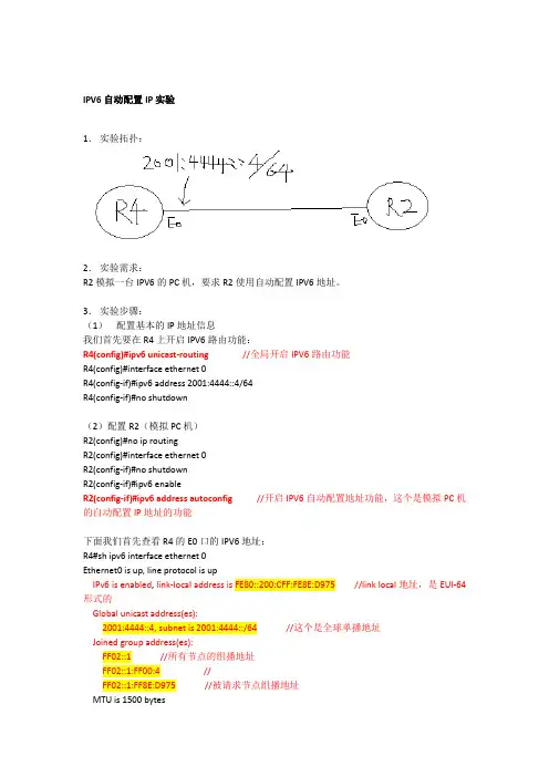 IPV6实验-答案