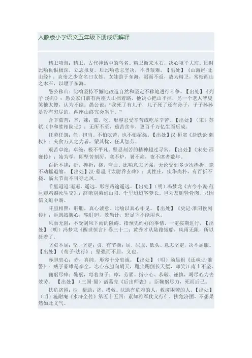 五年级语文下册成语解释