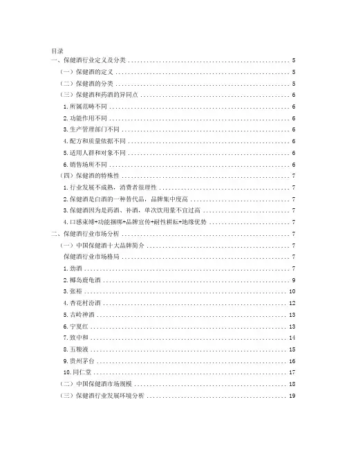 保健酒行业分析报告