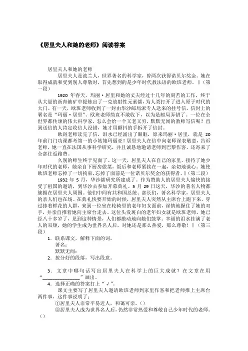 《居里夫人和她的老师》阅读答案