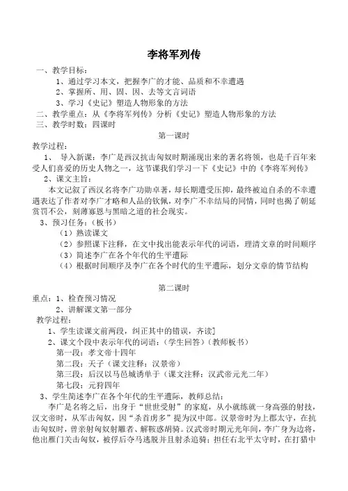 苏教版选修7高中语文李将军列传1