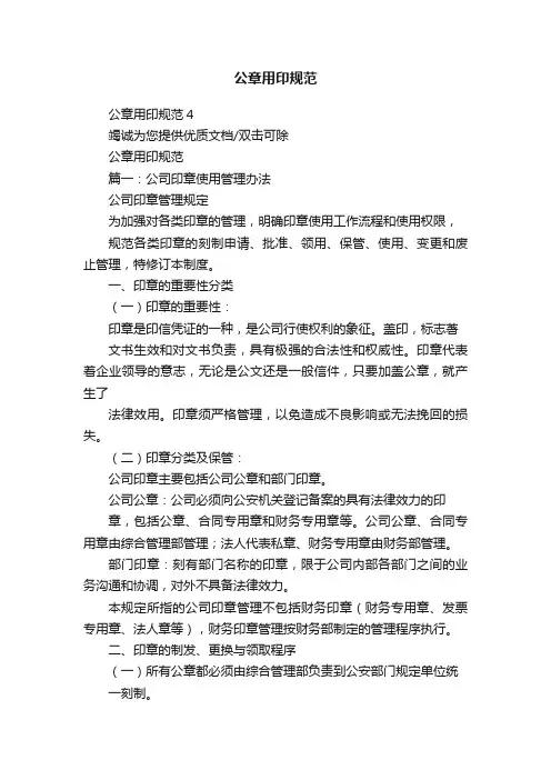 公章用印规范