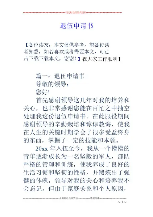 退伍申请书