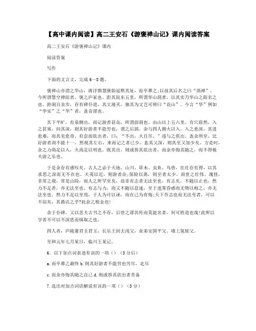 【高中课内阅读】高二王安石《游褒禅山记》课内阅读答案