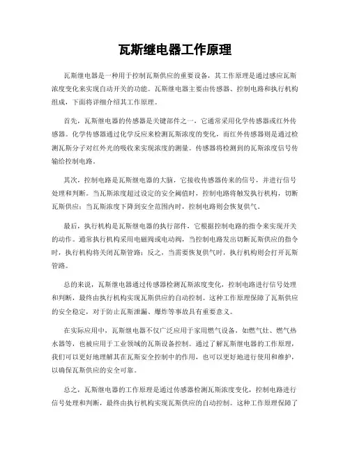 瓦斯继电器工作原理
