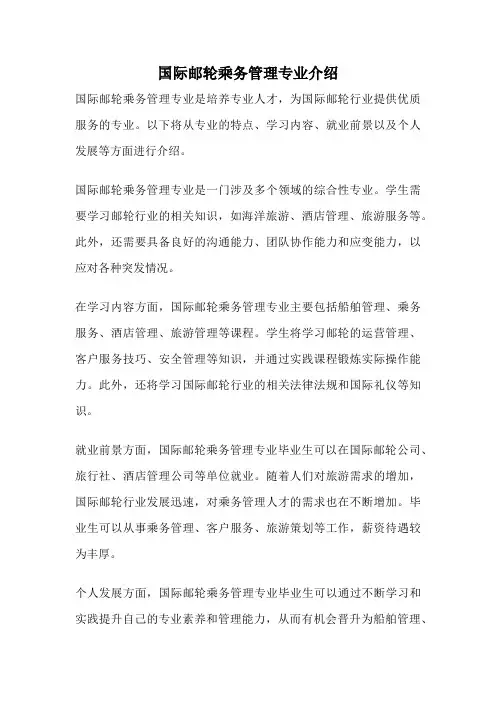 国际邮轮乘务管理专业介绍
