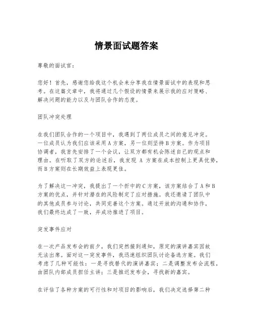 情景面试题答案