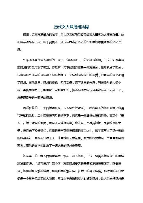 历代文人咏扬州诗词