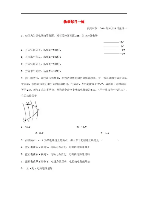 河北省邯郸市馆陶县第一中学高一物理下学期每日一练(1