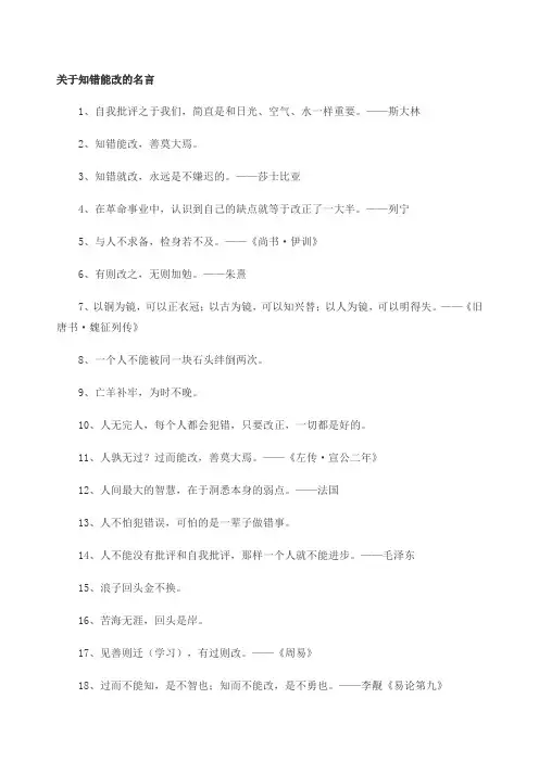关于知错能改的名言