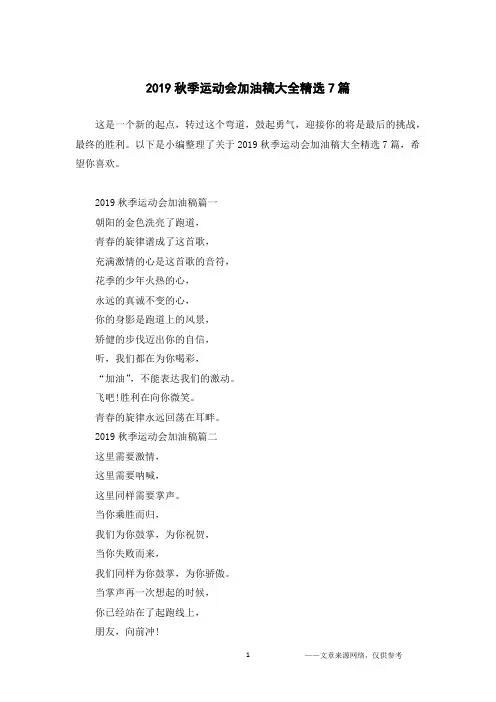 2019秋季运动会加油稿大全精选7篇