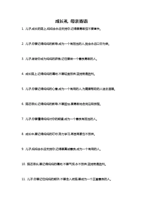 成长礼 母亲寄语