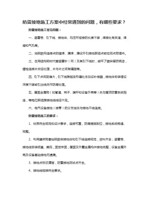 防雷接地施工方案中经常遇到的问题