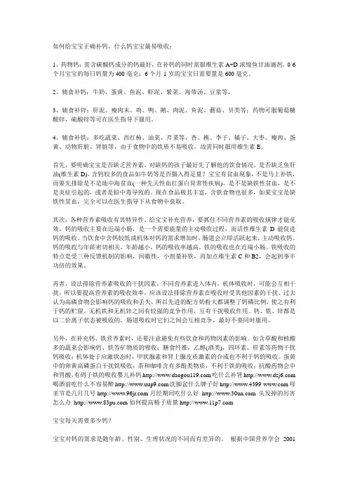 如何给自己的宝宝采取最适合最正确补钙方法,什么钙宝宝最易吸收