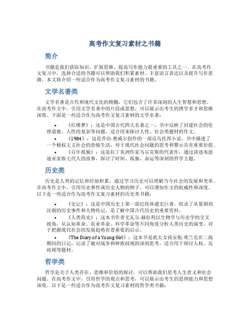 高考作文复习素材之书籍