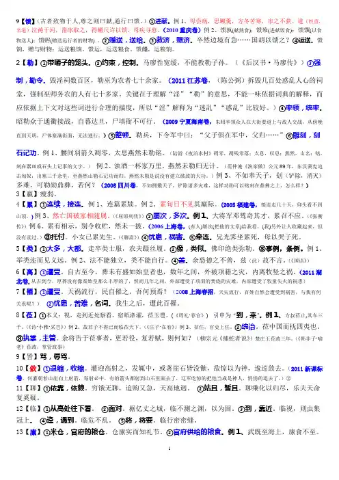 高考文言文实词特殊义项9