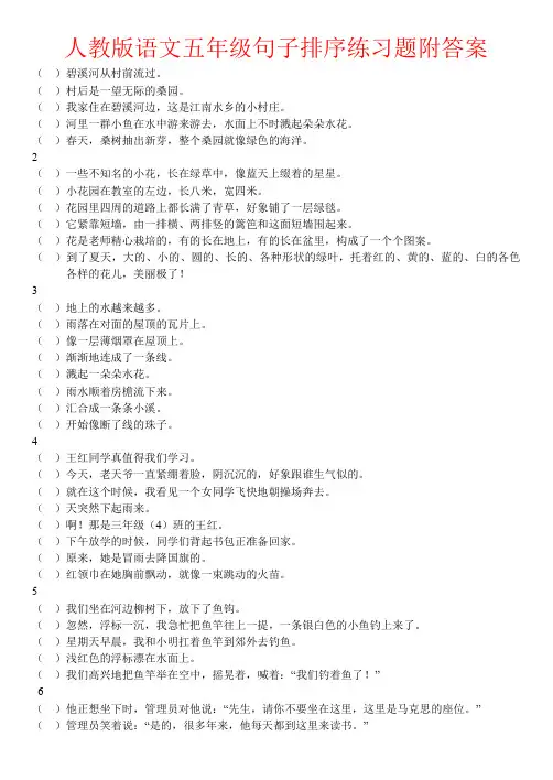 【强烈推荐】人教版语文五年级句子排序练习题附答案