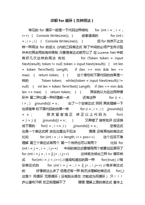 详解for循环（各种用法）