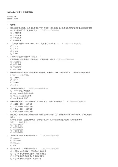 2010吉林市信息技术基础试题1-初中会考信息技术试卷与试题