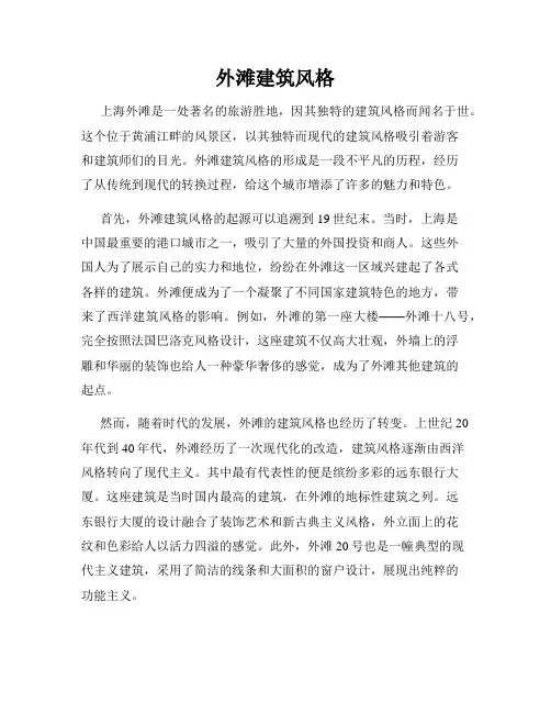 外滩建筑风格