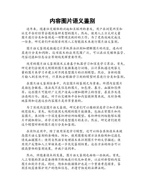 内容图片语义鉴别
