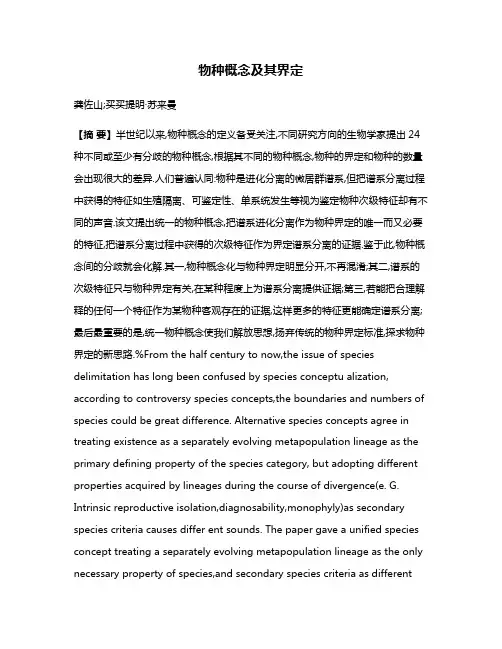 物种概念及其界定