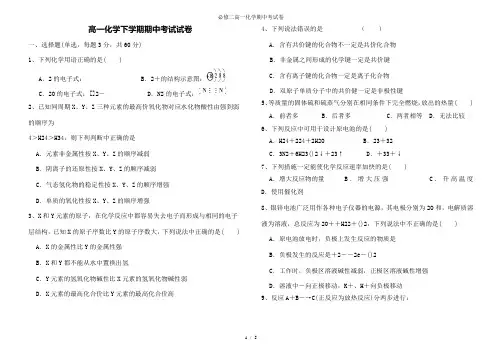 必修二高一化学期中考试卷