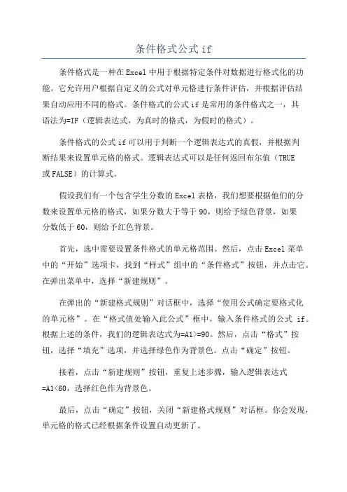 条件格式公式if