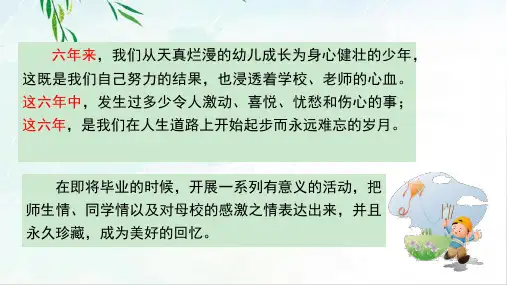 部编版六年级下册语文第六单元总复习课件ppt