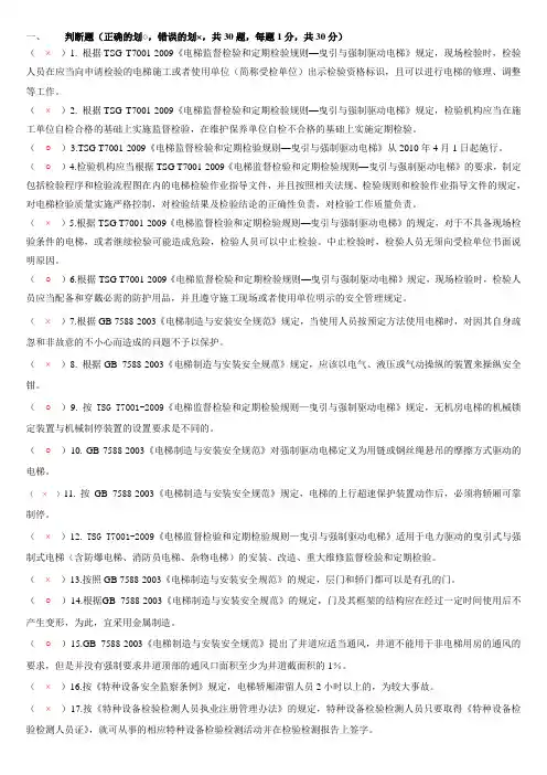 2011电梯检验师试题和答案闭卷部分