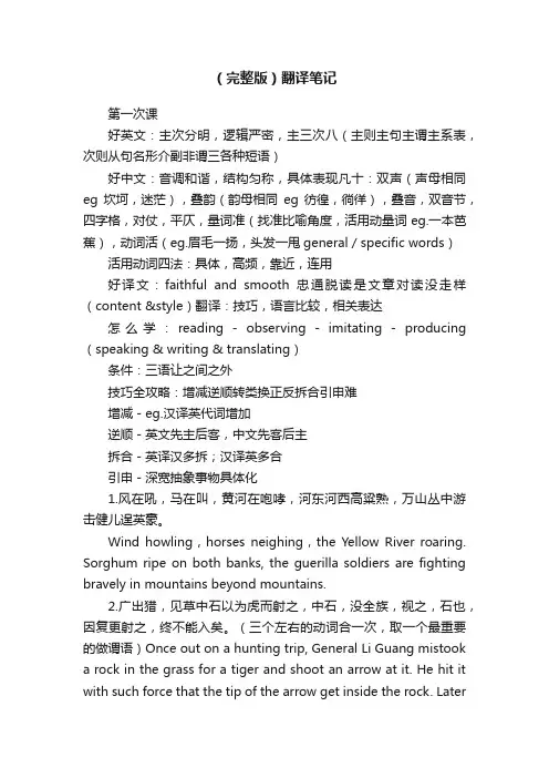 （完整版）翻译笔记