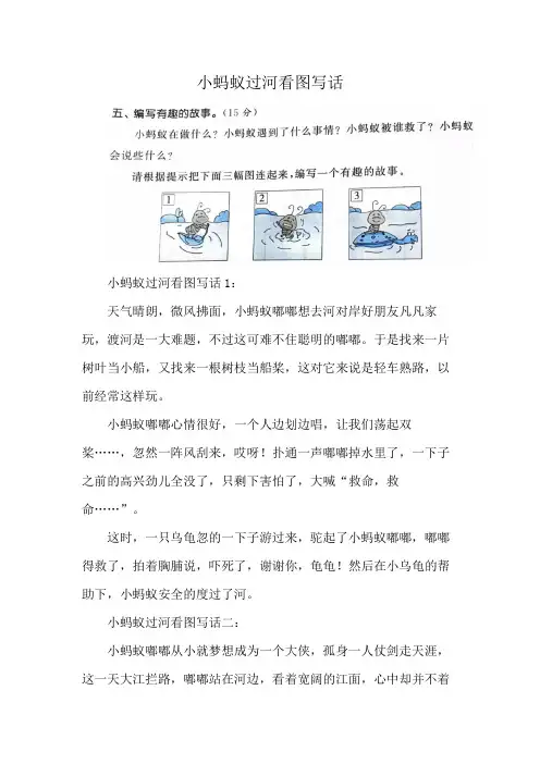小蚂蚁过河看图写话