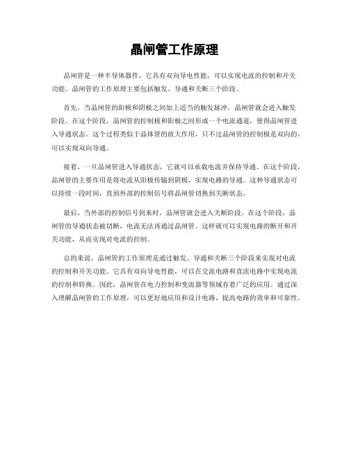 晶闸管工作原理