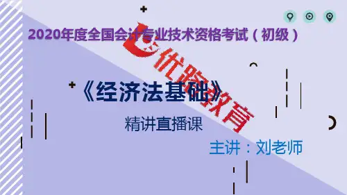 2020初会《经济法基础》：2019年真题解析
