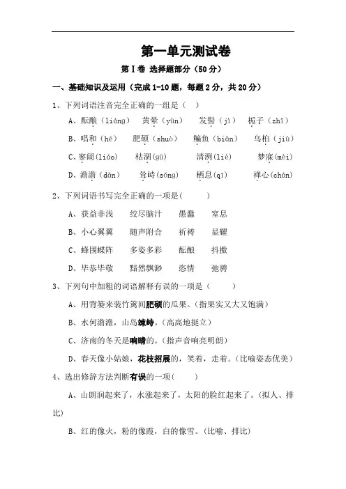 七年级语文第一单元测试卷及答案