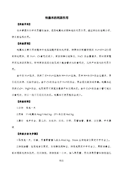 呋塞米的利尿作用